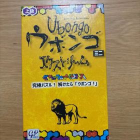 ＊ウボンゴ＊
