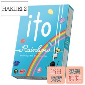 【送料無料】アークライト ito (イト)シリーズ 色：2)レインボー