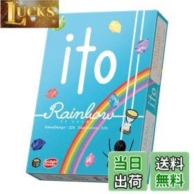 【送料無料】アークライト ito (イト)シリーズ 色：2)レインボー