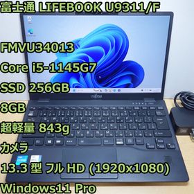 フジツウ(富士通)のLIFEBOOK U9311◆Corei5-1145G7/256G/8G/電池良(ノートPC)