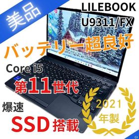 フジツウ(富士通)の【美品】第11世代i5 ｜LIFEBOOK U9311/FX｜SSD｜2021(ノートPC)