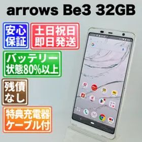 バッテリー良好 arrows Be3 F-02L 32GB ホワイト SIMフリー(simロック解除済) 白ロム 中古 本体 動作確認済 【最短送料無料】 G4-267
