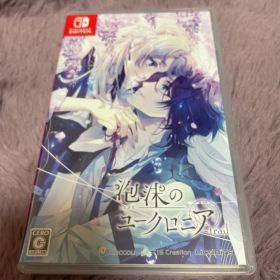 泡沫のユークロニア trial