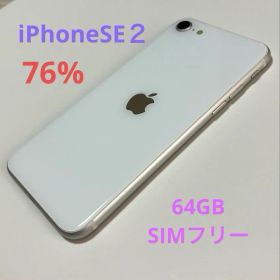iPhone SE(第2世代)ホワイト 本体64GB SIMフリー 76%