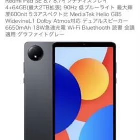 Xiaomi Redmi Pad SE 8.7 4GB/64GB グレー