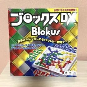 ブロックスDX ボードゲーム ブロックス