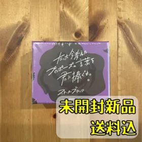 たった今考えたプロポーズの言葉を君に捧ぐよ。ストーカーブラック【ボードゲーム】