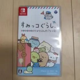 すみっコぐらし おへやのすみでたびきぶんすごろく