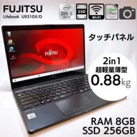★超軽量865g・タッチ★ 富士通 日本製 ノートPC U9310X/D 898