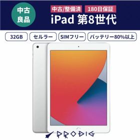 Apple iPad 第8世代 2020年モデル / Wi-Fiモデル Wi-Fi + セルラーモデル SIMフリー [ 32GB 128GB / 10.2インチ Retinaディスプレイ / スペースグレイ シルバー ゴールド ] iPad8 本体 Cellular 中古 アップル アイパッド