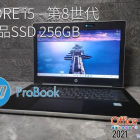 HP ProBook corei5 第8世代 新品SSD256 office