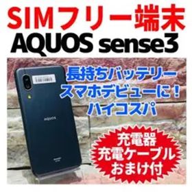SIMフリー AQUOS sense3 64GB ブラック 電池良好