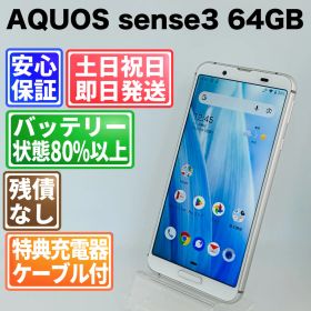 バッテリー良好 AQUOS sense3 SHV45 64GB シルバーホワイト SIMフリー(simロック解除済) 白ロム 中古 本体 動作確認済 【最短送料無料】G4-268