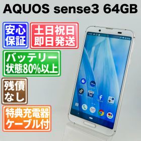 バッテリー良好 AQUOS sense3 SH-02M 64GB シルバーホワイト SIMフリー(simロック解除済) 白ロム 中古 本体 動作確認済 【最短送料無料】G4-288