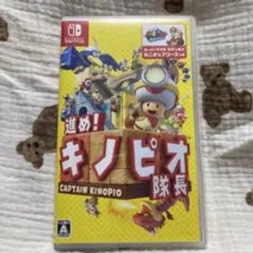 進め！キノピオ隊長 ニンテンドースイッチ ニンテンドースイッチ2