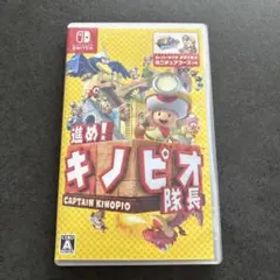 進め!キノピオ隊長