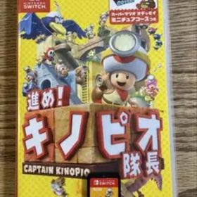 進め！キノピオ隊長 Nintendo Switch