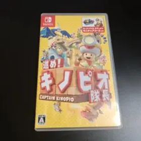 進め!キノピオ隊長