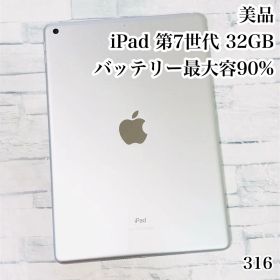 美品 iPad 第7世代 wifiモデル 32GB 管理番号：316