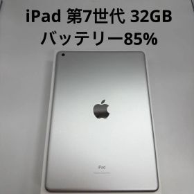 iPad 第7世代 32GB Wi-Fi