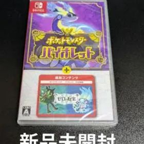 【新品未開封】 ポケットモンスター バイオレット＋ゼロの秘宝 Switch