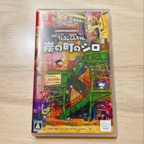 クレヨンしんちゃん 炭の町のシロ