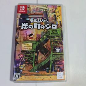 【Switch】クレヨンしんちゃん 炭の町のシロ