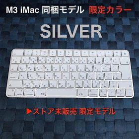 極上優良品｜限定モデル｜Apple｜Magic Keyboard｜JIS｜純正