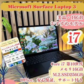 サーフェス(Surface)の美品‼️Surface Laptop 3☘最高峰i7☘第10世代☘ノートパソコン(ノートPC)