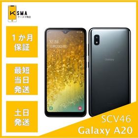 Galaxy A20 SCV46 SIMフリー ブラック Cランク