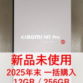 【新品未使用】Xiaomi 14T Pro チタングレー（※即日発送可能）
