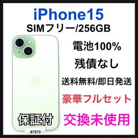 アップル(Apple)の交換未使用 iPhone 15 256 GB SIMフリー グリーン 本体(スマートフォン本体)