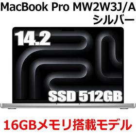 Apple MacBook Pro 14.2型 M4チップ SSD 512GB メモリ 16GB 10コア CPU 10コア GPU シルバー MW2W3J/A Liquid Retina XDR ディスプレイ MW2W3JA