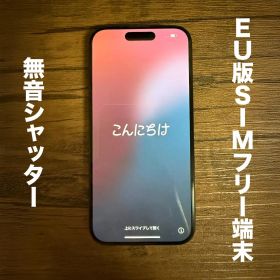 無音/iPhone 15 Pro / 256GB / ブラック / SIMフリー