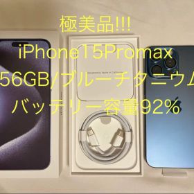 【極美品!!バッテリー92%】iPhone15Promax/256gb/ブルーチ