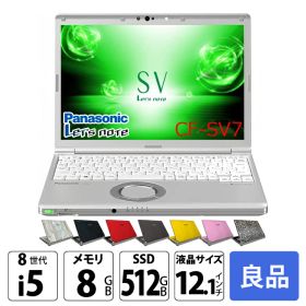 【今だけ便利な新品無線マウス付】Panasonic CF-SV7 [ Core i5 8350U メモリ8GB SSD512GB 無線 カメラ WUXGA 12.1型 ] : 良品 ●Let's note CF-SV7 中古ノートパソコン Office付き Windows11またはWindows10選択可能 選べるカラー レッツノート
