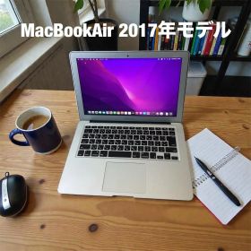 MacBook Air 2017年モデル メモリ8GB SSD256GB
