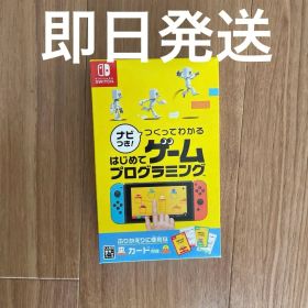 Switch ナビつき! つくってわかる はじめてゲームプログラミング
