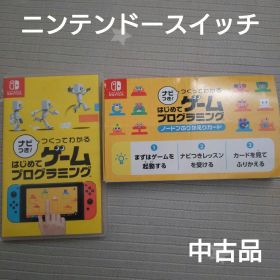 【中古品】ナビつき！つくってわかる はじめてゲームプログラミング
