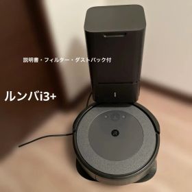 ルンバi3+ (Roomba)クリーンベース付 ロボット掃除機+消耗品+説明書