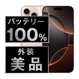 アップル(Apple)のバッテリー新品 iPhone16 Pro Max 256GB ナチュラルチタニウム SIMフリー 本体 Aランク スマホ アイフォン アップル apple 【送料無料】 ip16pmmtm2643a(スマートフォン本体)