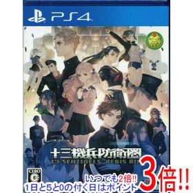 【いつでも2倍！1日と5.0のつく日、18日は3倍！】【中古】十三機兵防衛圏 PS4