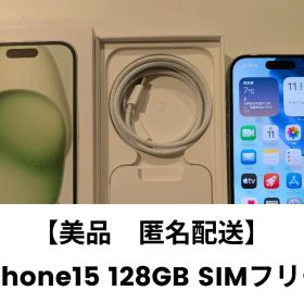 【美品 匿名配送】iPhone 15 128GB SIMフリー