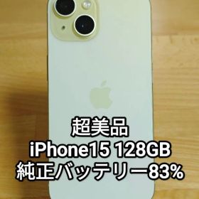 超美品 iPhone15 128GB イエロー SIMフリー