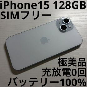 iPhone15 128GB ブルー SIMフリー 極美品