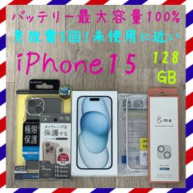 未使用に近いバッテリー100% iPhone15 128GB SIMフリー 本体