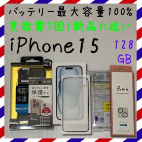 新品近いバッテリー容量100% iPhone15 128GB SIMフリー 本体