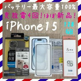 ほぼ新品バッテリー容量100% iPhone15 128GB SIMフリー 本体