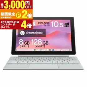 【最大3,000円OFFクーポン有・PT2倍！お買い物マラソン】エイスース ノートパソコン CM3001DM2A-R70006 | ASUS ノートPC Chromebook CM30 Detachable フォグシルバー