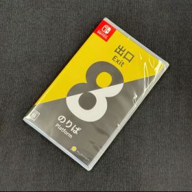 【新品・未開封品】Switch 8番出口・8番のりば